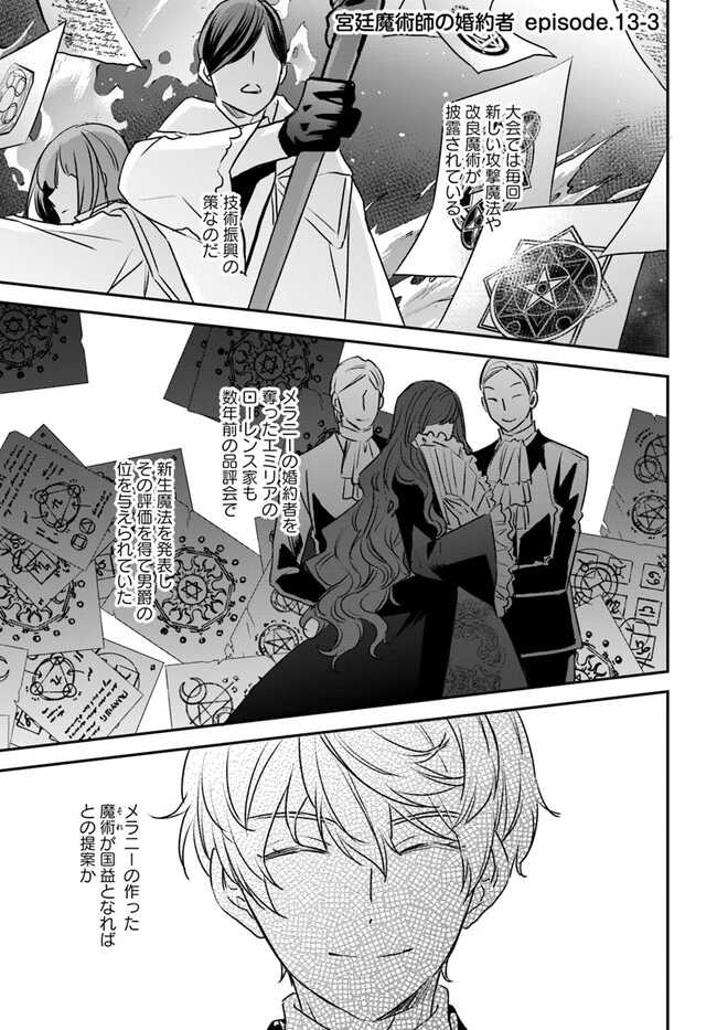宮廷魔術師の婚約者 第13.3話 - 1