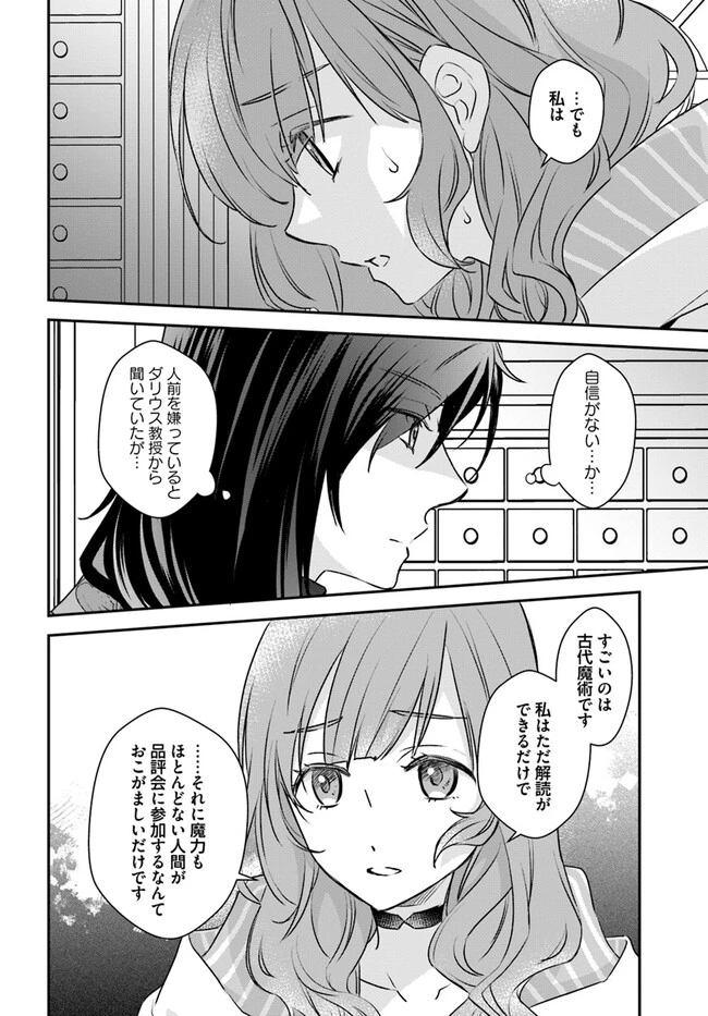 宮廷魔術師の婚約者 第14.1話 - 2