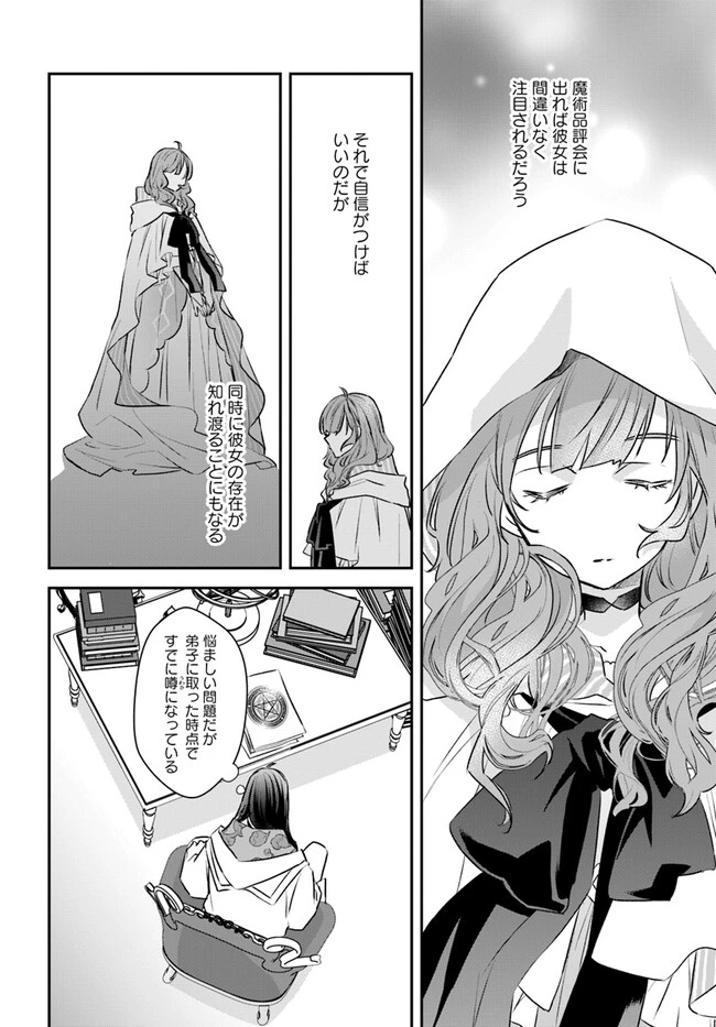 宮廷魔術師の婚約者 第13.3話 - 2