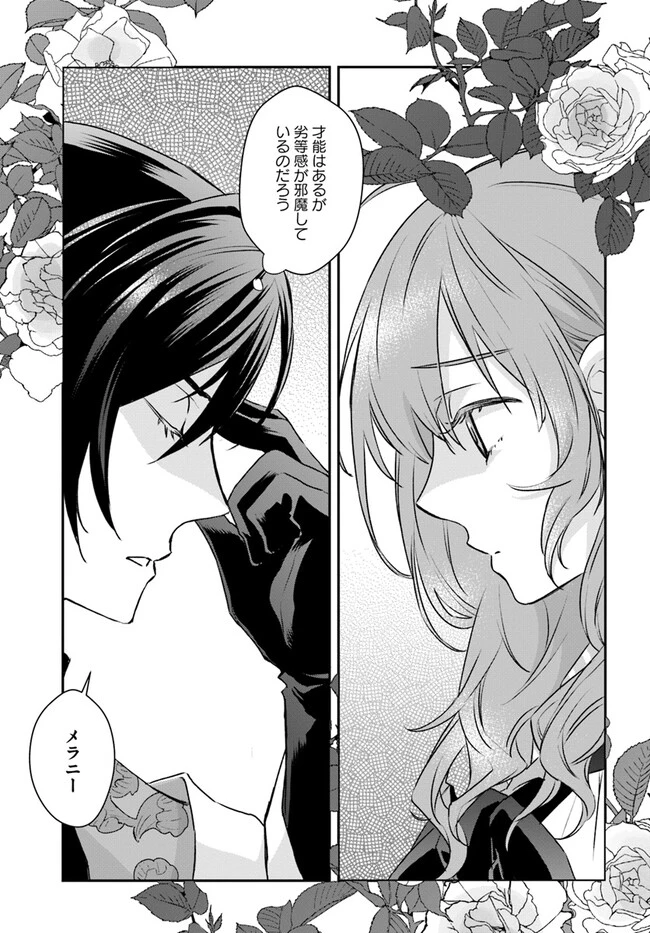 宮廷魔術師の婚約者 第14.1話 - 3