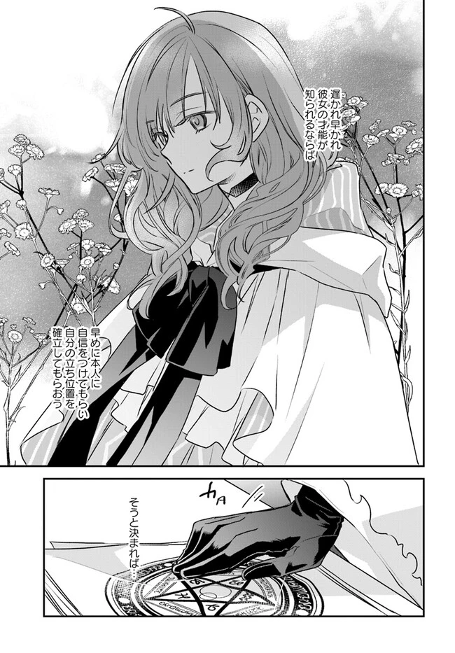 宮廷魔術師の婚約者 第13.3話 - 3