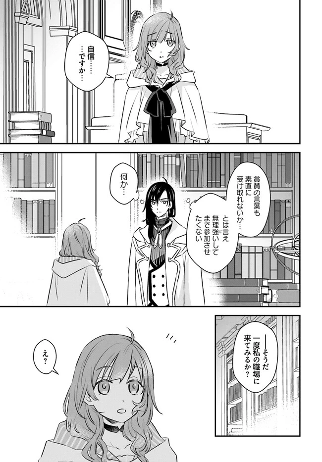 宮廷魔術師の婚約者 第14.1話 - 5