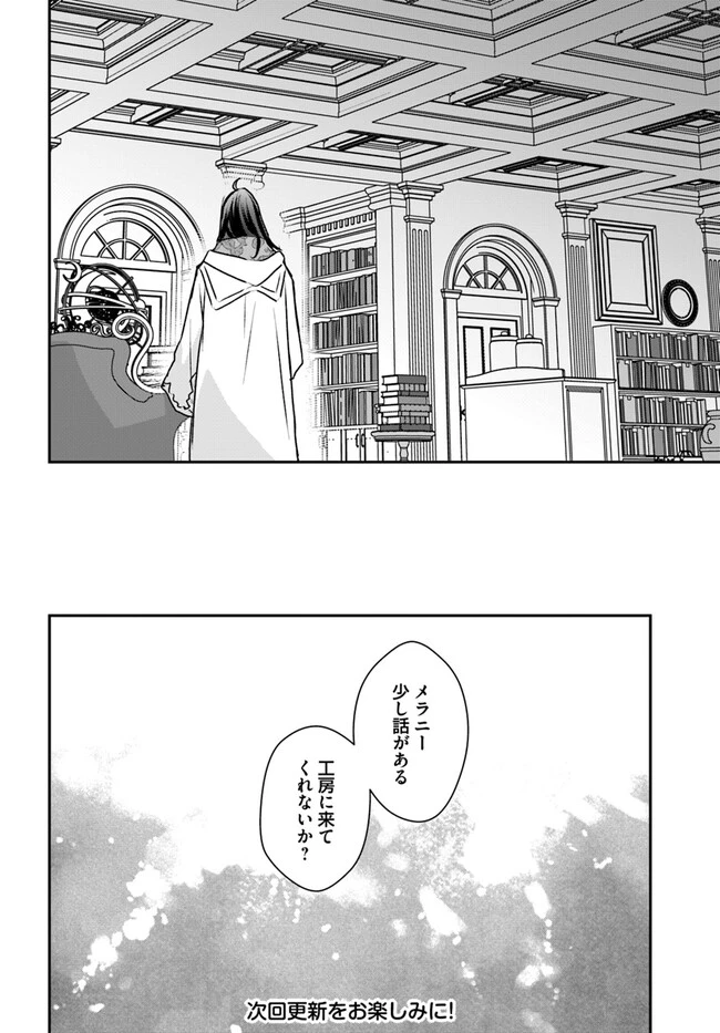 宮廷魔術師の婚約者 第13.3話 - 4