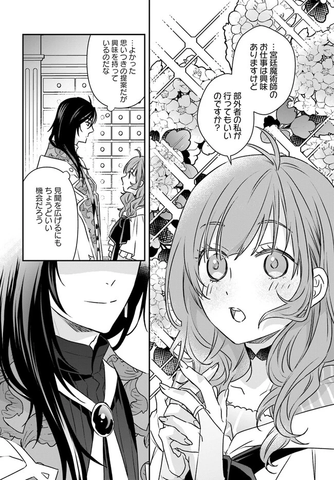 宮廷魔術師の婚約者 第14.1話 - 6