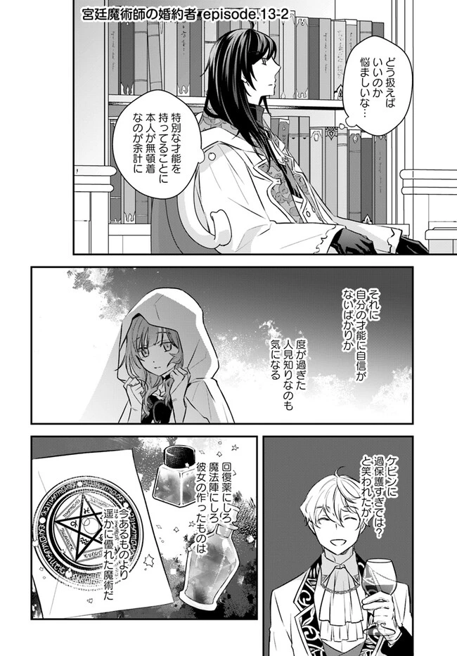 宮廷魔術師の婚約者 第13.2話 - 1