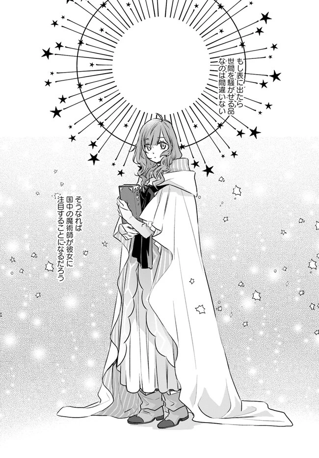 宮廷魔術師の婚約者 第13.2話 - 2