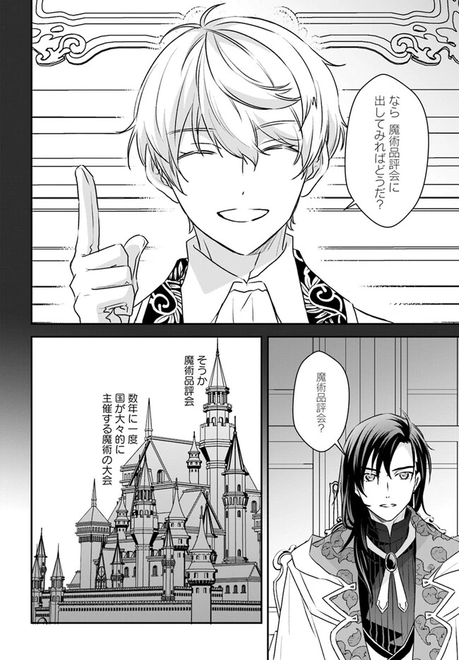 宮廷魔術師の婚約者 第13.2話 - 5