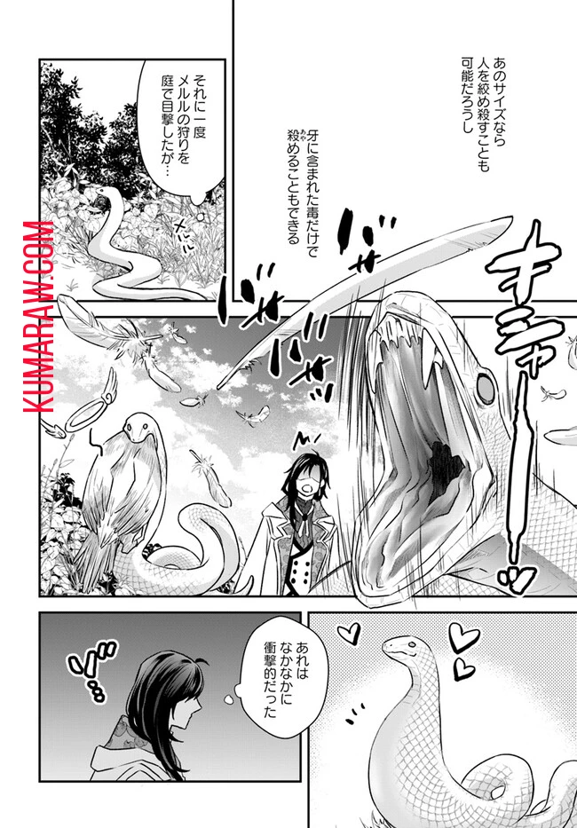 宮廷魔術師の婚約者 第13.1話 - 4