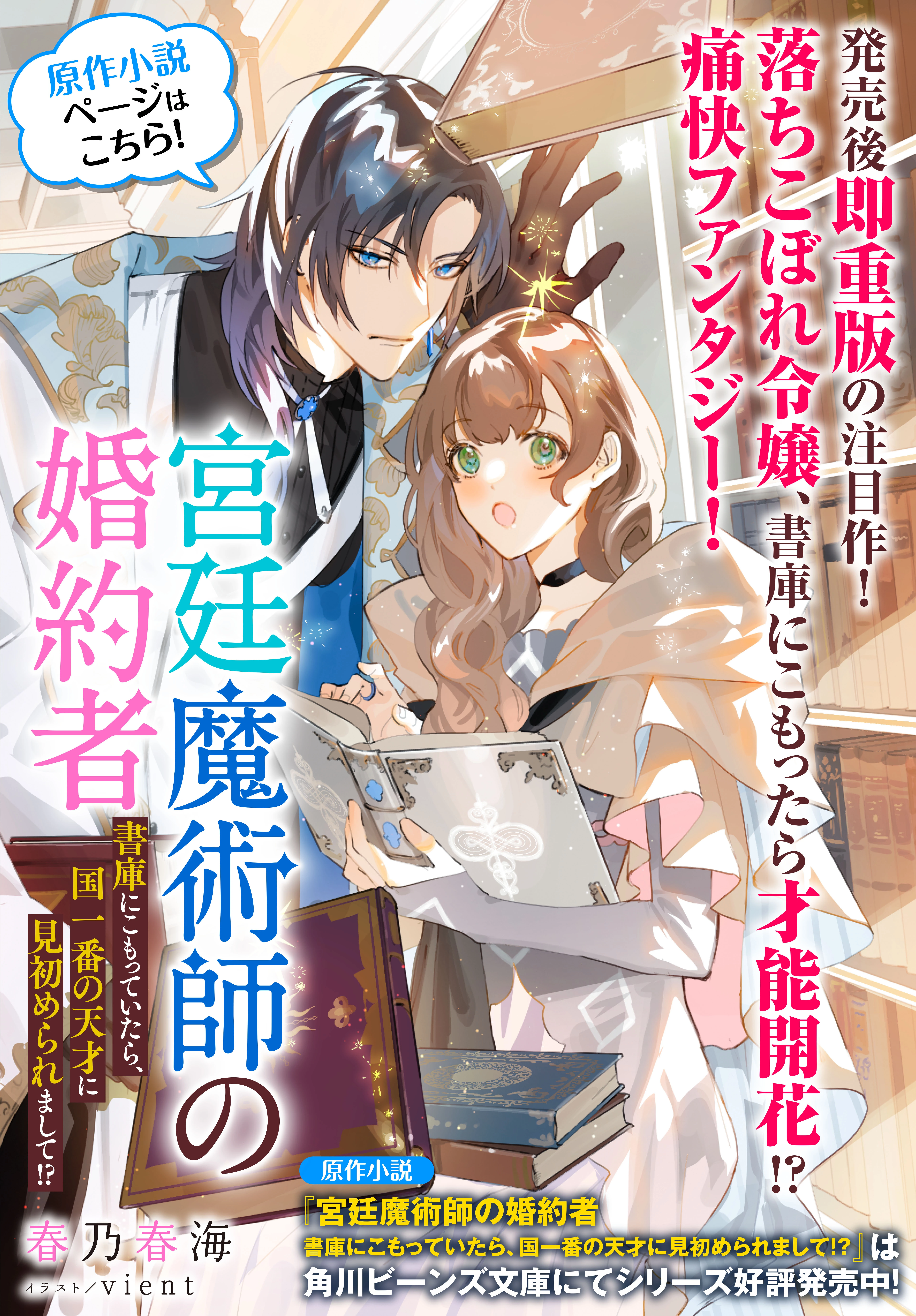 宮廷魔術師の婚約者 第13.2話 - 9