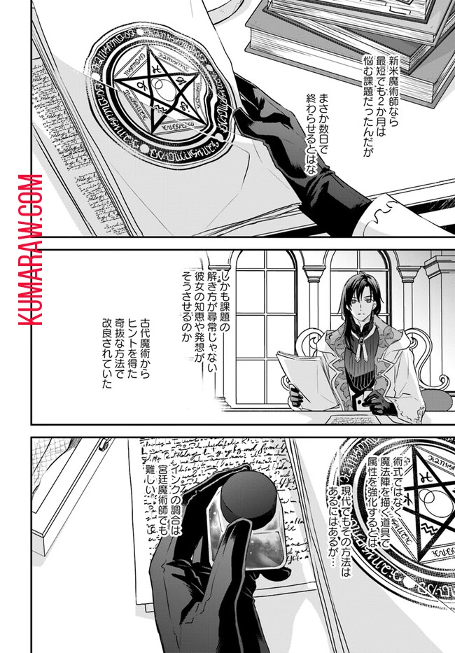 宮廷魔術師の婚約者 第13.1話 - 8