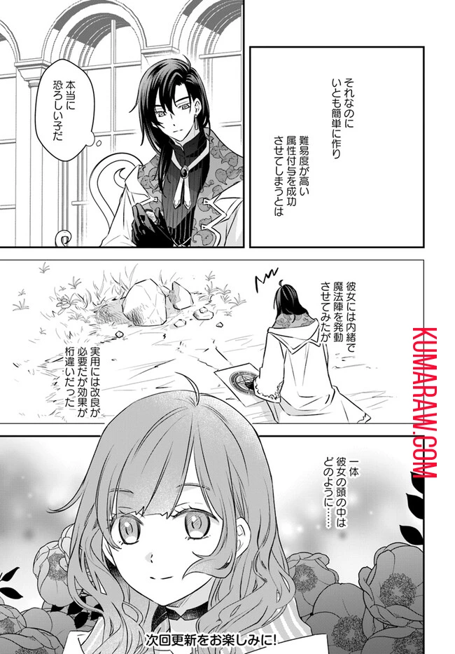 宮廷魔術師の婚約者 第13.1話 - 9