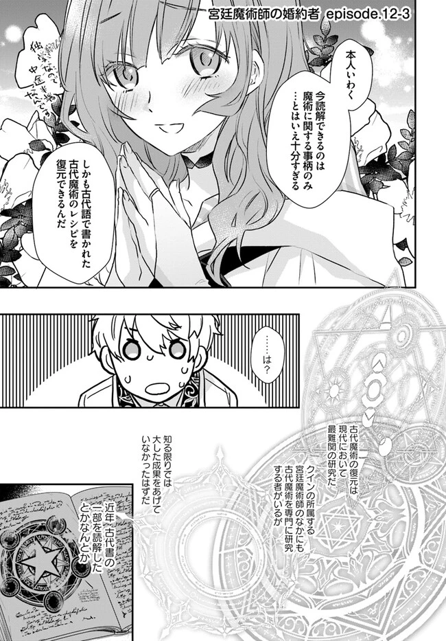 宮廷魔術師の婚約者 第12.3話 - 1