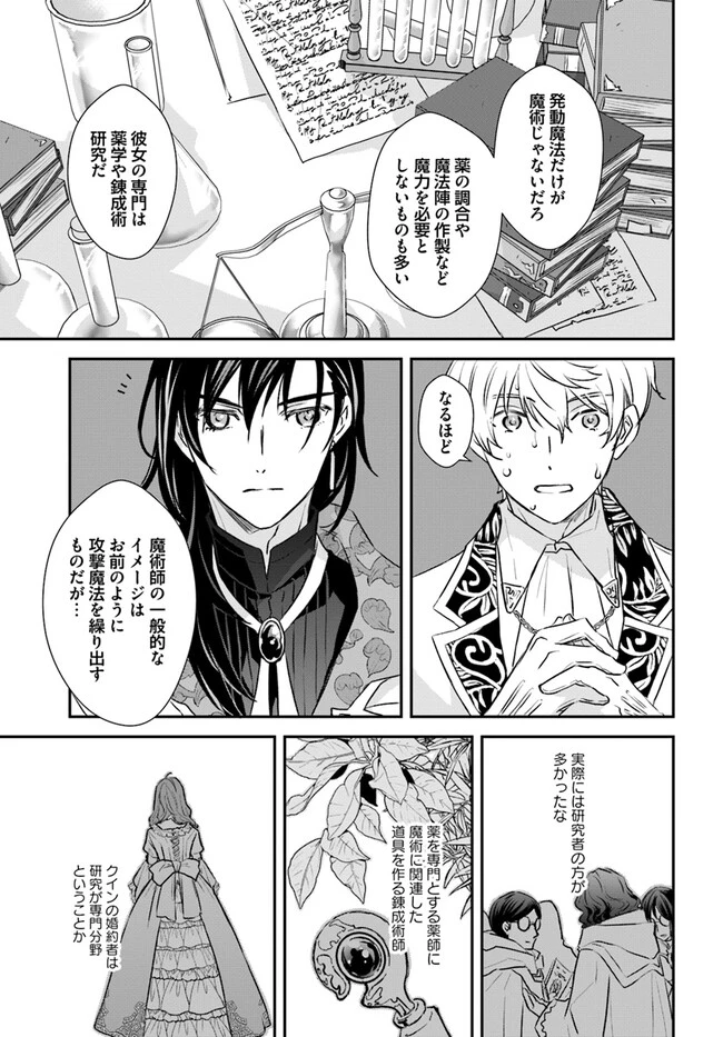 宮廷魔術師の婚約者 第12.3話 - 3