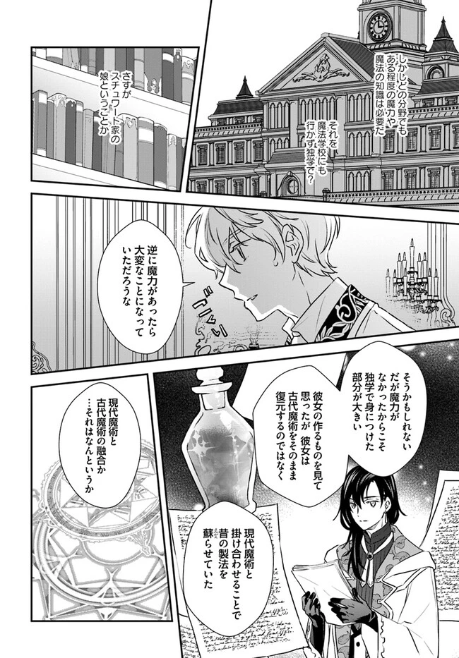 宮廷魔術師の婚約者 第12.3話 - 4