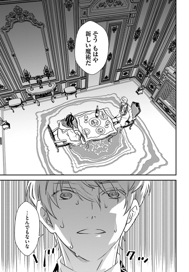 宮廷魔術師の婚約者 第12.3話 - 5