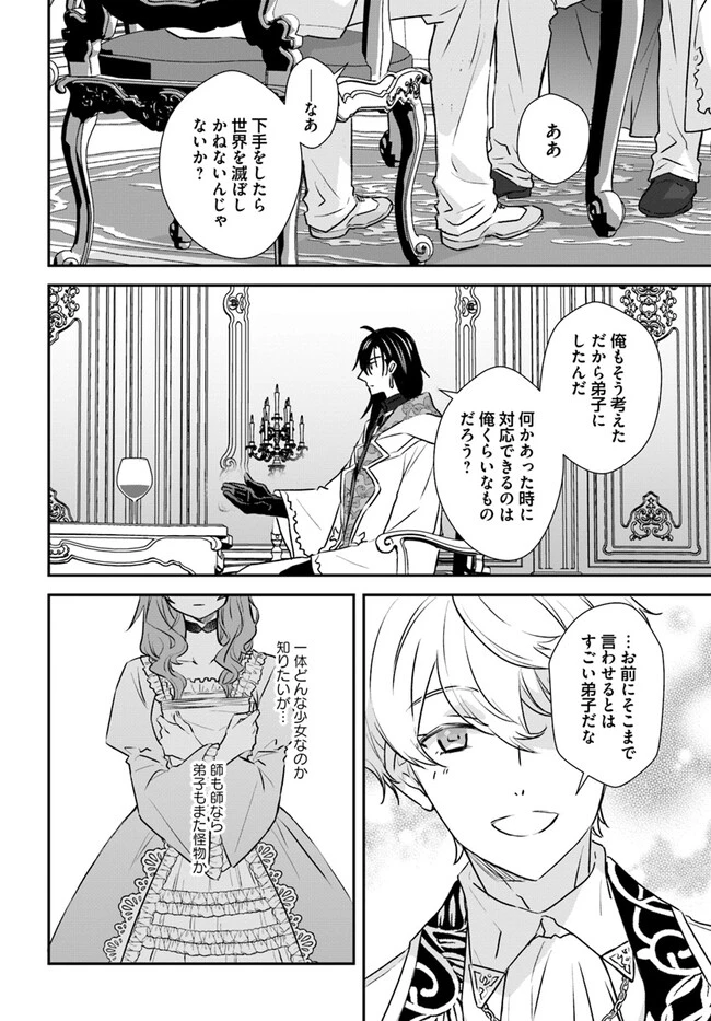 宮廷魔術師の婚約者 第12.3話 - 6