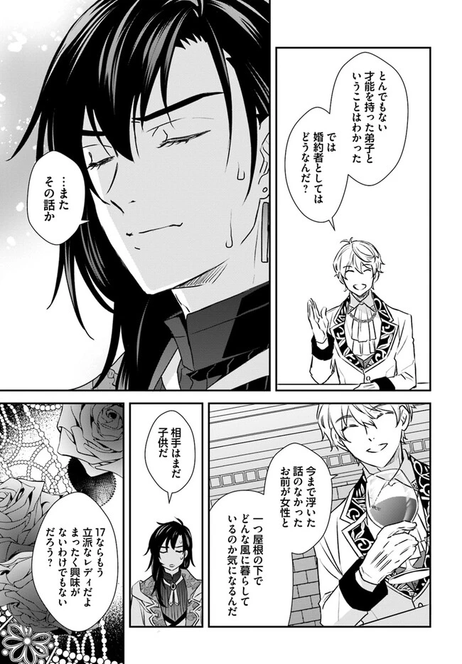 宮廷魔術師の婚約者 第12.3話 - 7