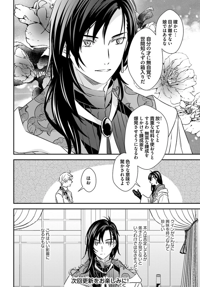 宮廷魔術師の婚約者 第12.3話 - 8