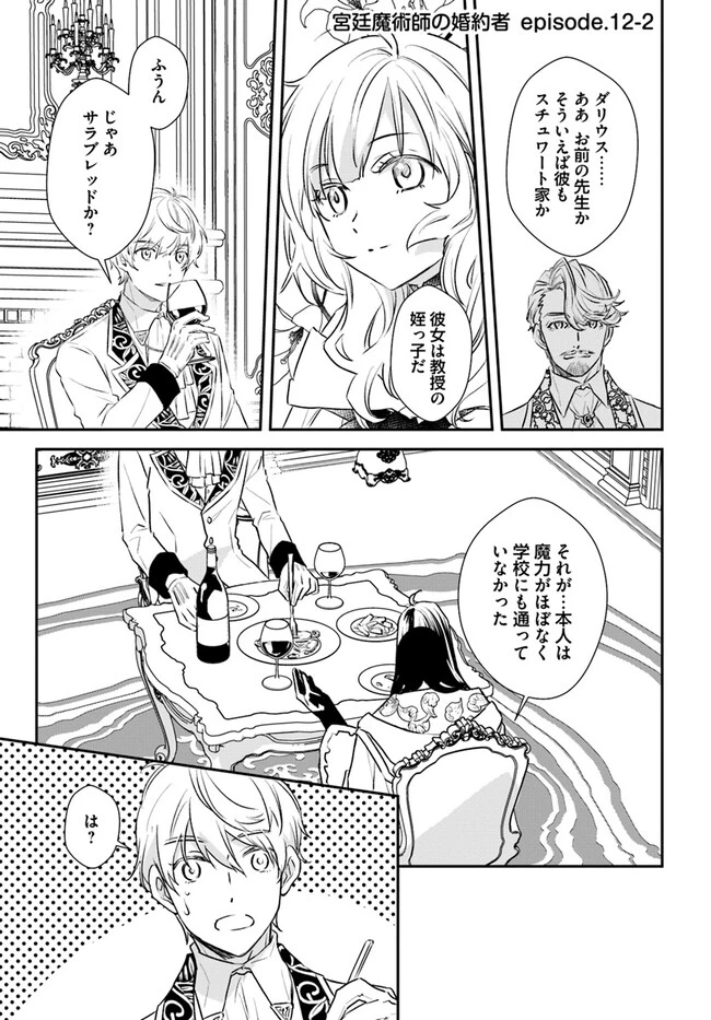 宮廷魔術師の婚約者 第12.2話 - 1