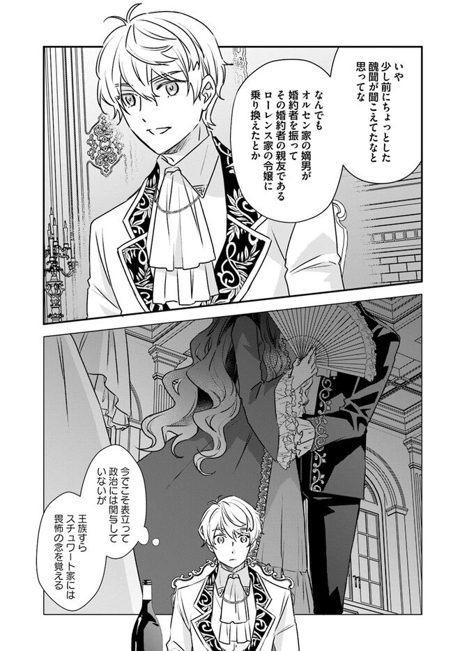 宮廷魔術師の婚約者 第12.2話 - 3