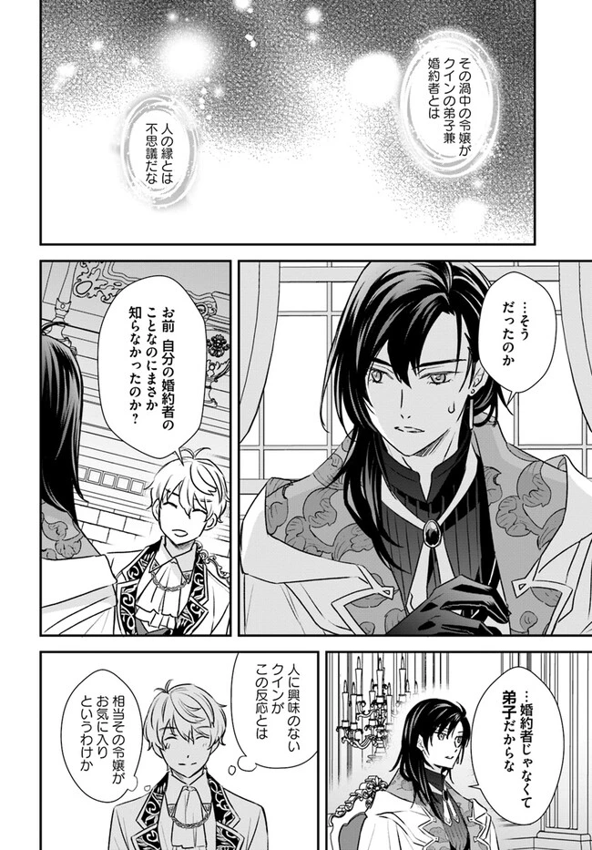 宮廷魔術師の婚約者 第12.2話 - 4