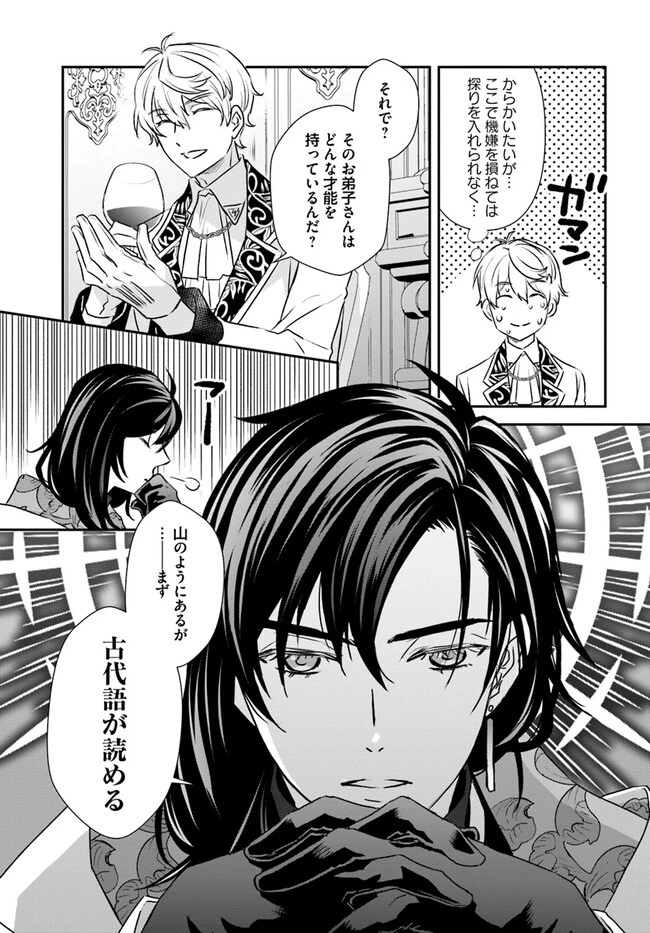 宮廷魔術師の婚約者 第12.2話 - 5