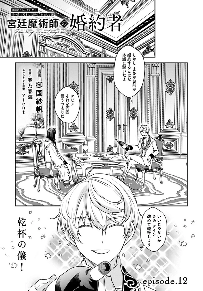 宮廷魔術師の婚約者 第12.1話 - 1