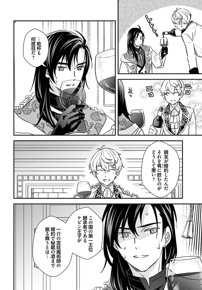 宮廷魔術師の婚約者 第12.1話 - 2