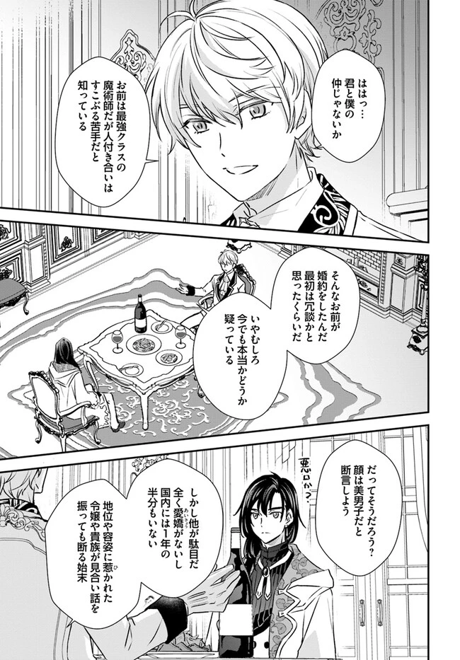 宮廷魔術師の婚約者 第12.1話 - 3