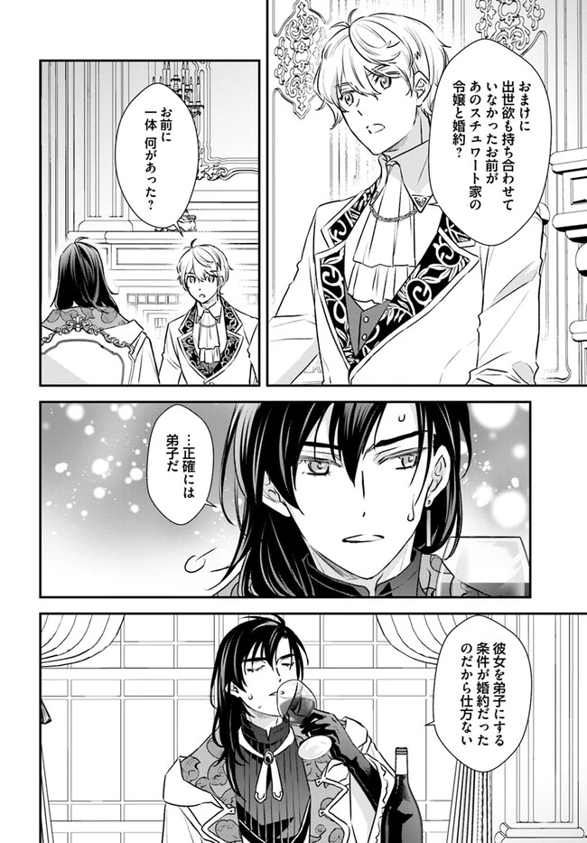 宮廷魔術師の婚約者 第12.1話 - 4