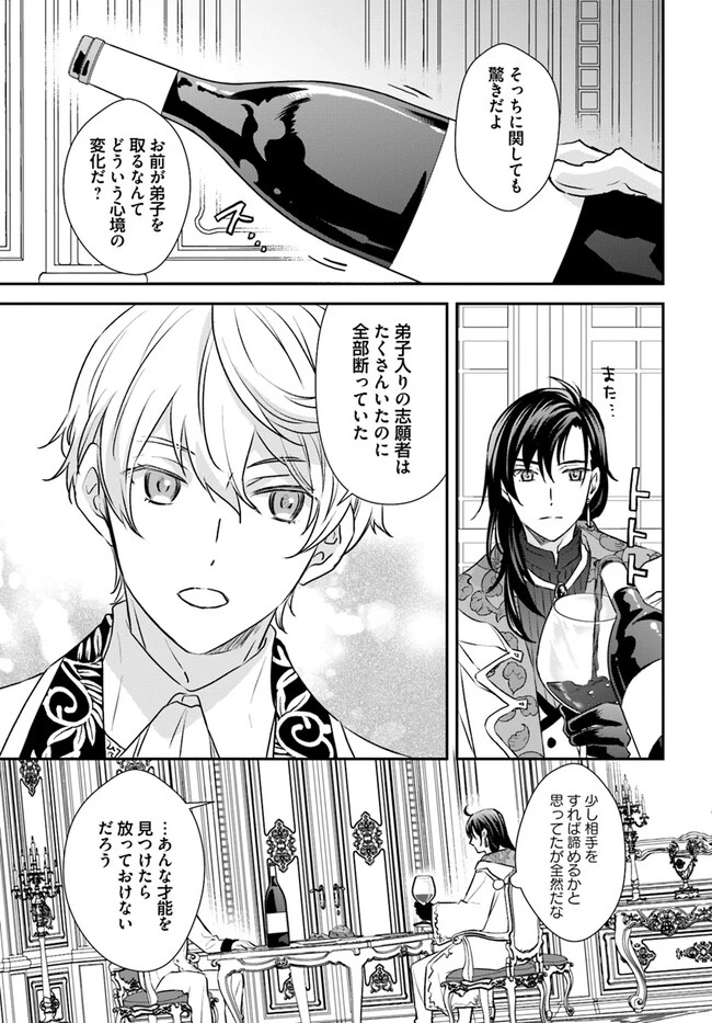 宮廷魔術師の婚約者 第12.1話 - 5