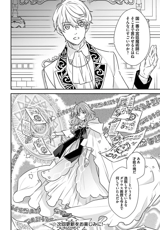 宮廷魔術師の婚約者 第12.1話 - 6