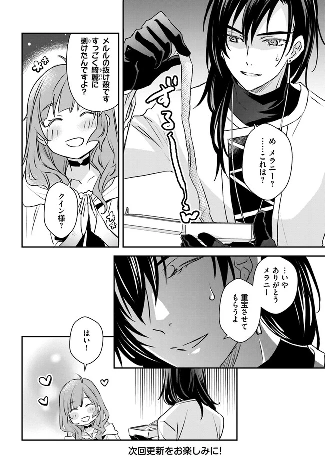 宮廷魔術師の婚約者 第11.3話 - 6