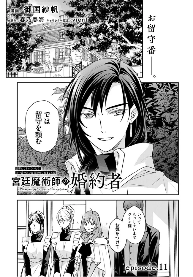 宮廷魔術師の婚約者 第11.1話 - 1