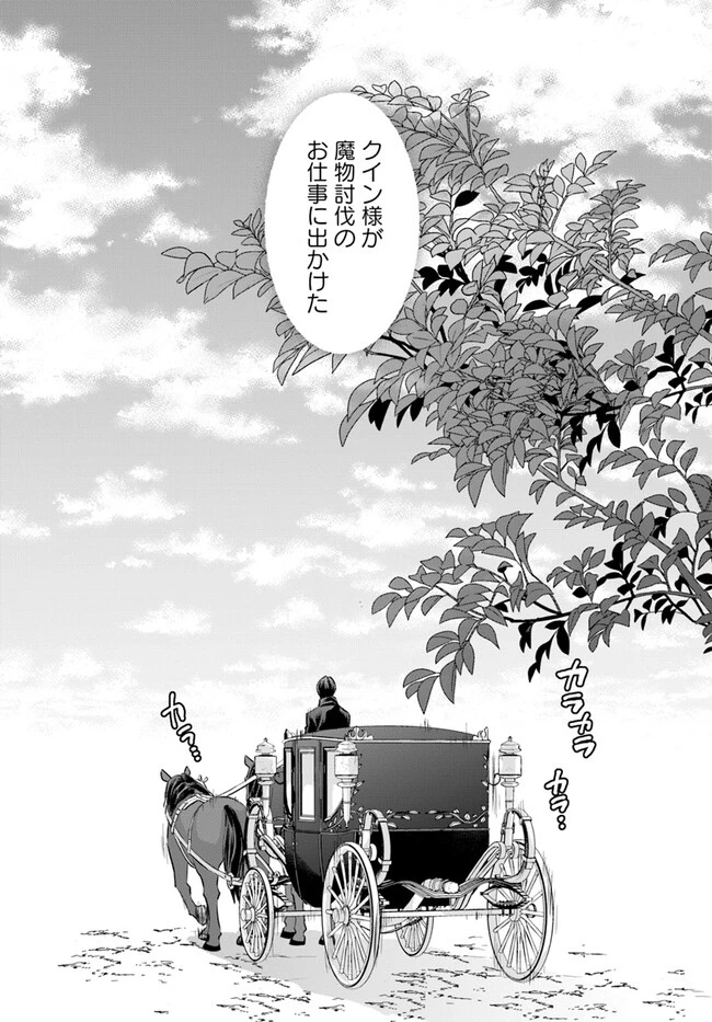 宮廷魔術師の婚約者 第11.1話 - 2