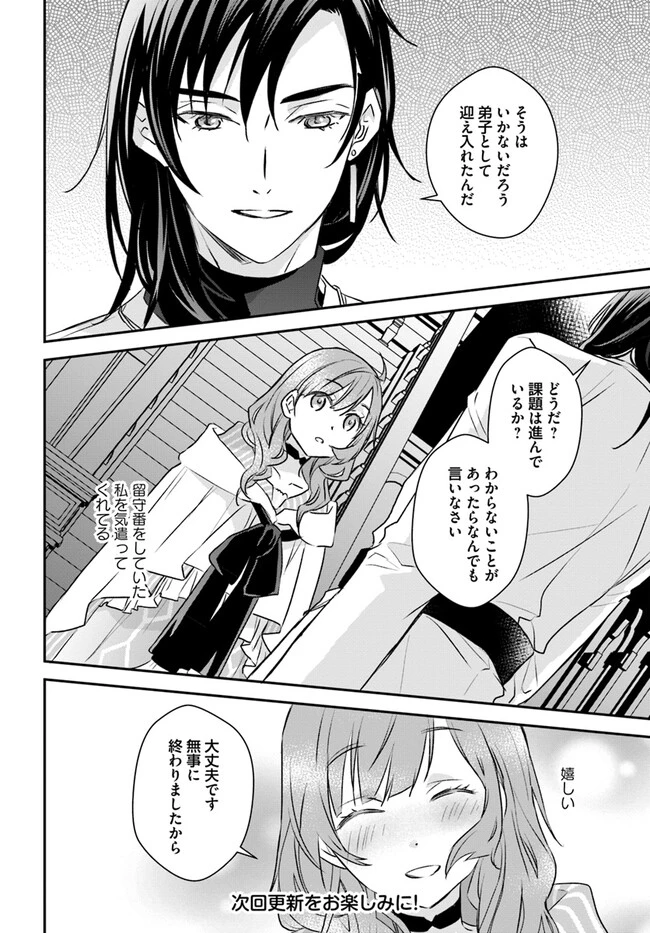 宮廷魔術師の婚約者 第11.2話 - 6