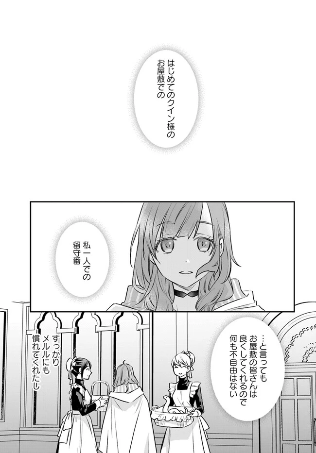 宮廷魔術師の婚約者 第11.1話 - 3