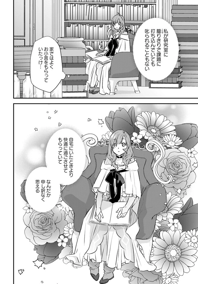 宮廷魔術師の婚約者 第11.1話 - 4