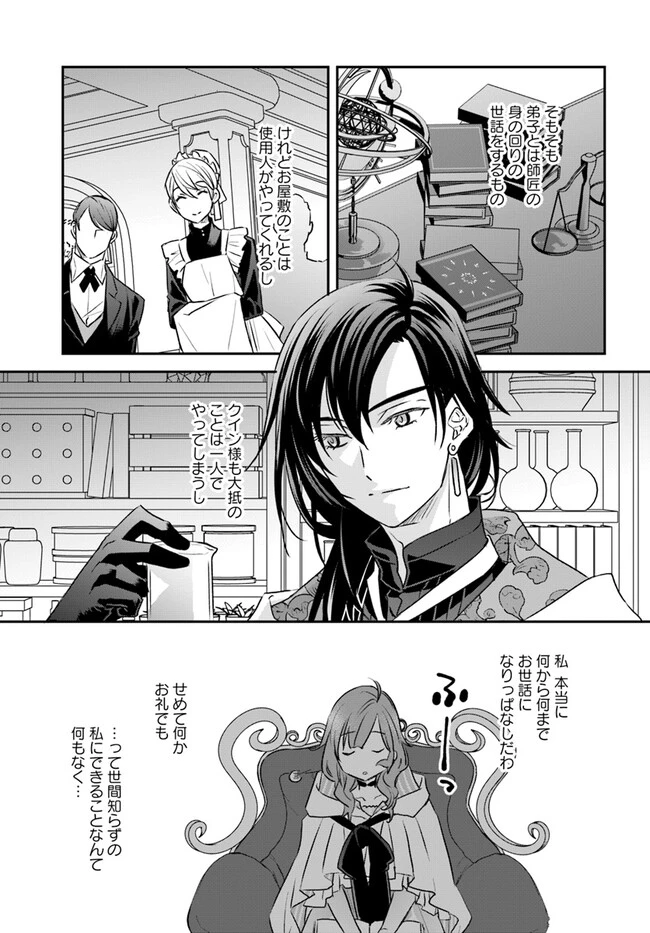 宮廷魔術師の婚約者 第11.1話 - 5