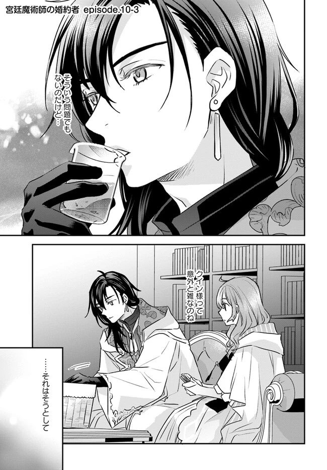 宮廷魔術師の婚約者 第10.3話 - 1