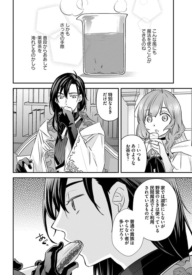 宮廷魔術師の婚約者 第10.3話 - 2