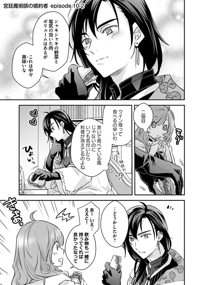宮廷魔術師の婚約者 第10.2話 - 1