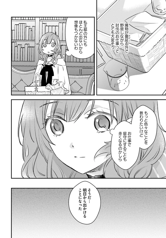 宮廷魔術師の婚約者 第10.3話 - 4