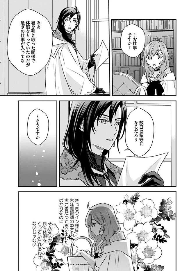 宮廷魔術師の婚約者 第10.3話 - 5