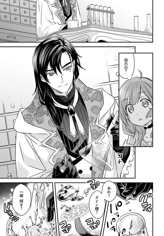 宮廷魔術師の婚約者 第10.2話 - 3