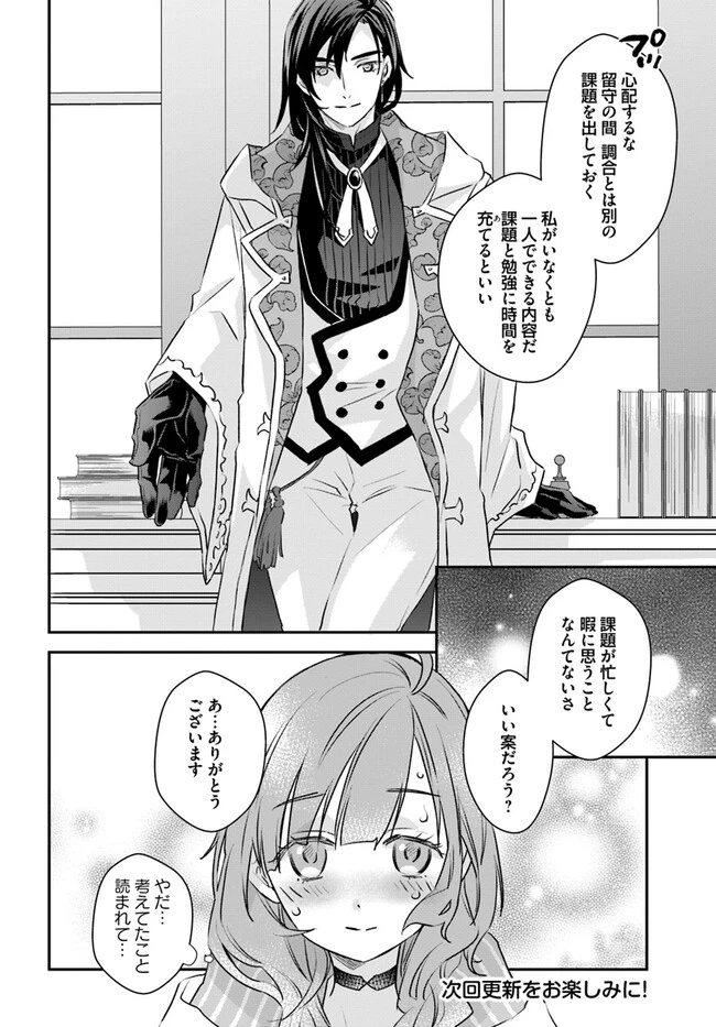 宮廷魔術師の婚約者 第10.3話 - 6