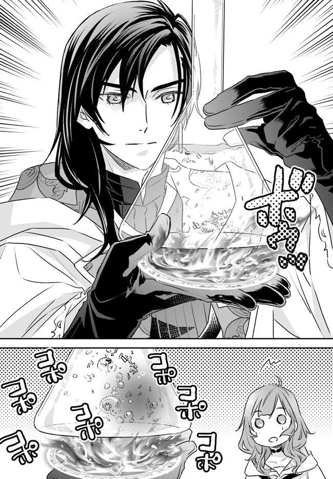 宮廷魔術師の婚約者 第10.2話 - 4