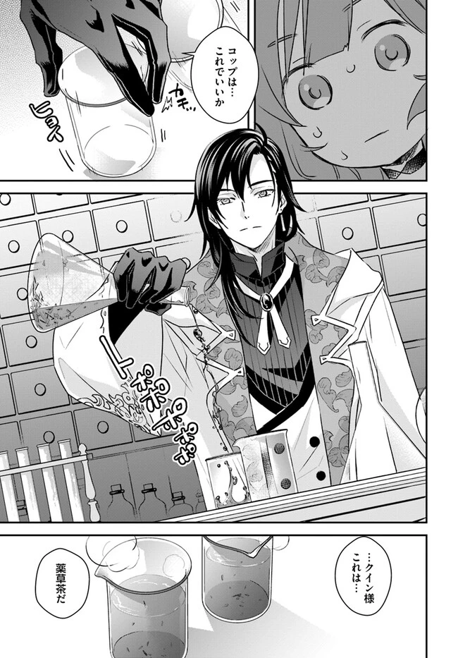 宮廷魔術師の婚約者 第10.2話 - 5