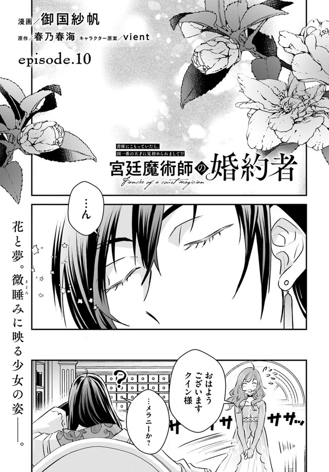 宮廷魔術師の婚約者 第10.1話 - 1