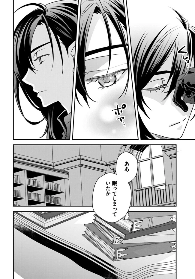 宮廷魔術師の婚約者 第10.1話 - 2